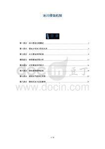 冰川侵蝕機制-全面剖析