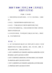 2025年BIM工程師之BIM工程師通關(guān)試題庫(有答案)