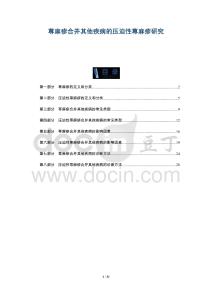 荨麻疹合并其他疾病的压迫性荨麻疹研究-全面剖析