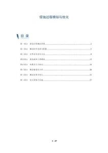 侵蝕過程模擬與優化-全面剖析