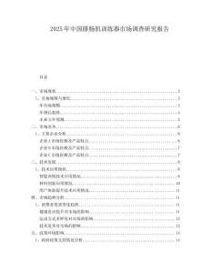 2025年中国腓肠肌训练器市场调查研究报告