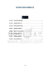 四环素牙风险评估模型开发-全面剖析
