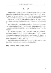 基于LabVIEW的宇航配電器自動測試系統(tǒng)的設(shè)計與實現(xiàn)