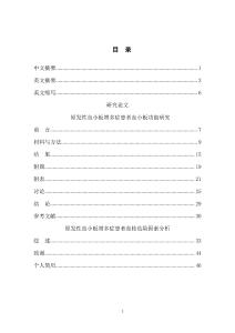 原发性血小板增多症患者血小板功能研究