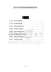 颞下颌关节强直的遗传易感性研究-全面剖析