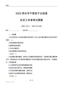 2025邢臺(tái)市寧晉縣寧北街道社區(qū)工作者考試真題
