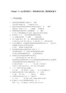2025年电大计算机本科补修VisualBasic程序设计期末复习题
