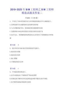2019-2025年BIM工程師之BIM工程師精選試題及答案二