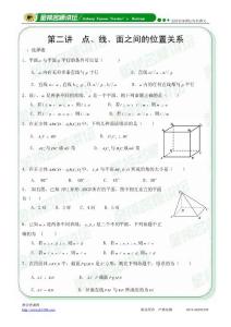 高二必修二第二讲  点、线、面之间的位置关系