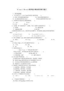 2025年Basic程序设计期末综合练习题二