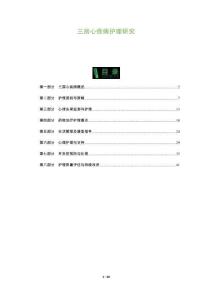 三房心疾病护理研究-洞察阐释