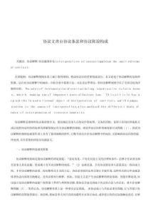 2025年法律知识组成合同文书由合同条款和合同陈述