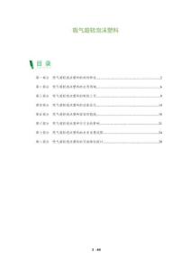 吸氣超輕泡沫塑料-洞察闡釋