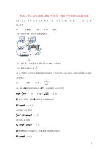 黑龍江省大慶市2021-2022學年高一物理下學期期末試題答案