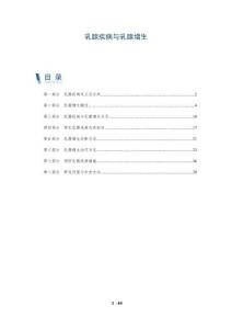 乳腺疾病与乳腺增生-洞察阐释