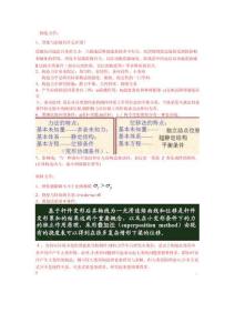 2025年土木工程復(fù)試