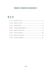 黄斑裂孔与黄斑变性共病机制探讨-洞察阐释
