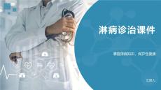 淋病诊治课件