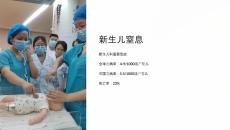 《新生儿窒息》课件