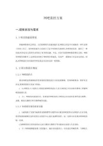 2025年網(wǎng)吧監(jiān)控項(xiàng)目方案