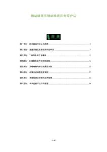 肺动脉高压肺动脉高压免疫疗法-洞察阐释