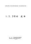 2025年江密峰至黃松甸段和敦化至延吉段施工招標(biāo)