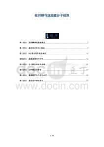 视网膜母细胞瘤分子机制-洞察阐释