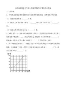 作業(yè)精選北師大版數(shù)學(xué)六年級(jí)上冊(cè)看圖找關(guān)系課后作業(yè)精選有答案