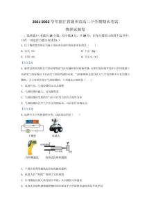 2021-2022學年浙江省湖州市高二下學期期末考試物理Word版