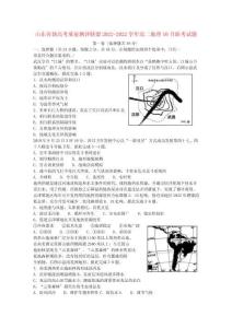 山東省2022-2022學年高二地理10月聯考試題202222260280