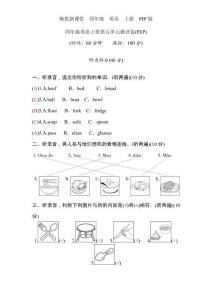 6.四年級英語上冊第五單元測評卷PEP