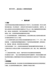 2025年規(guī)劃設(shè)計(jì)一個(gè)網(wǎng)吧局域網(wǎng)