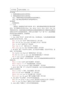 五年級英語下冊知識講義-句型專項訓練上-湘少版