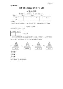 甘肅省天水市2020年生物中考試題精品word版