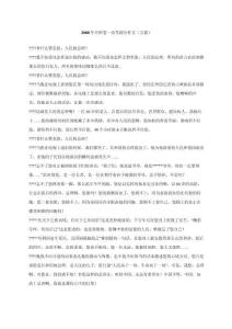 全國卷一高考滿分作文五