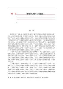 地理相似性與公司業(yè)績