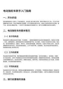 《電動獨輪車新手入門指南：從基礎到高級技巧》
