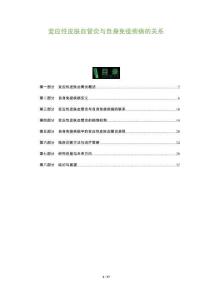变应性皮肤血管炎与自身免疫疾病的关系-洞察阐释