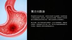 《胃溃疡防治》课件