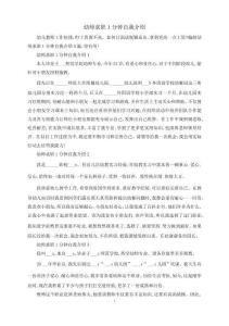 幼師求職1分鐘自我介紹參考模板范本精選（6篇）