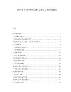 2025年中國冷熱水表機芯數據監測研究報告