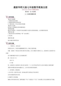 华师大版七年级数学教案全册(配套版)