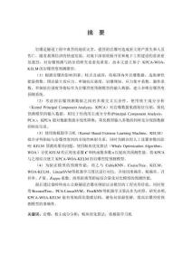 基于KPCA-WOA-KELM的巖爆烈度預(yù)測(cè)