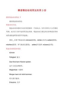 德語(yǔ)情態(tài)動(dòng)詞用法實(shí)用3份