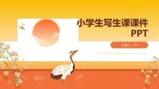 小學生寫生課課件PPT