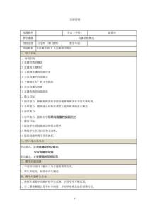 直播營(yíng)銷(xiāo)教案