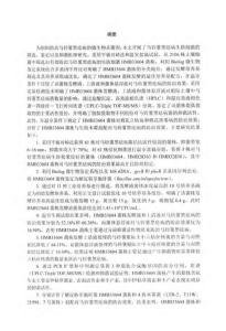 防治马铃薯黑痣病生防细菌的筛选和防病方式研究