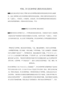 哮喘、阿司匹林哮喘与慢性鼻窦炎