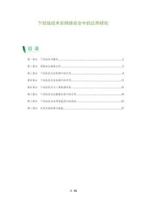 下划线技术在网络安全中的应用研究-洞察阐释