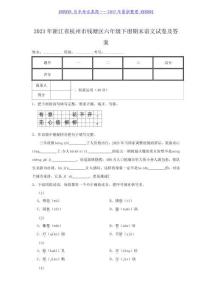 2023年浙江省杭州市錢塘區(qū)六年級下冊期末語文試卷及答案